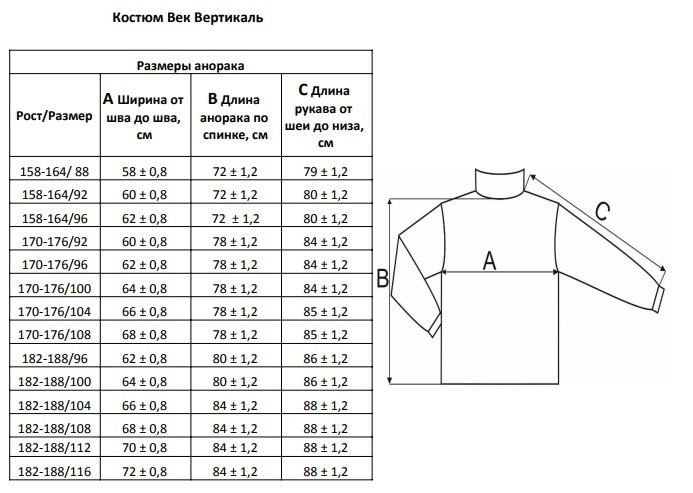 Костюм Век Вертикаль