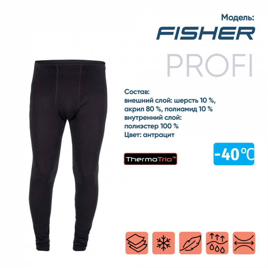 Термобелье кальсоны &amp;quot;CИБИРСКИЙ СЛЕДОПЫТ - Fisher&amp;quot; до -40°С, трехслойное