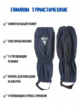 Гамаши «СКОРОХОДЫ», цвет синий